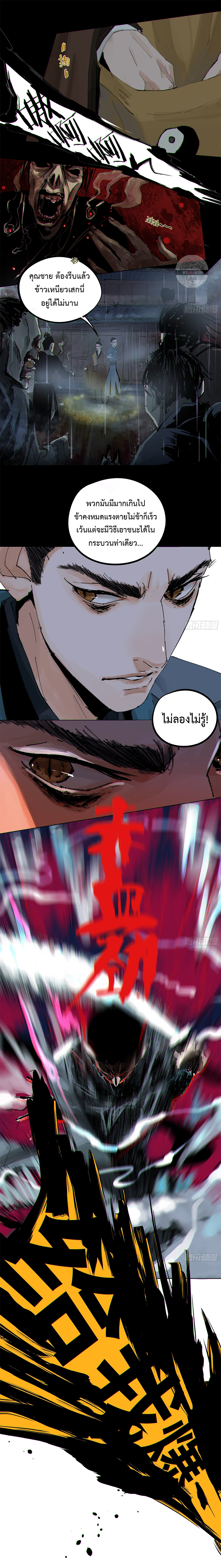 ปราชญ์ผู้ยิ่งใหญ่แห่งราชันย์กระดูกขาว ตอนที่ 20 หน้า 7