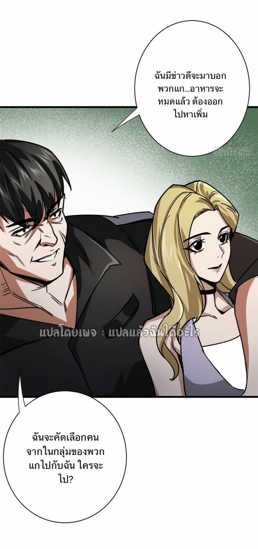 รูเล็ตเวิลด์ สุ่มไอเทมเอาชีวิตรอด ตอนที่ 79 หน้า 7