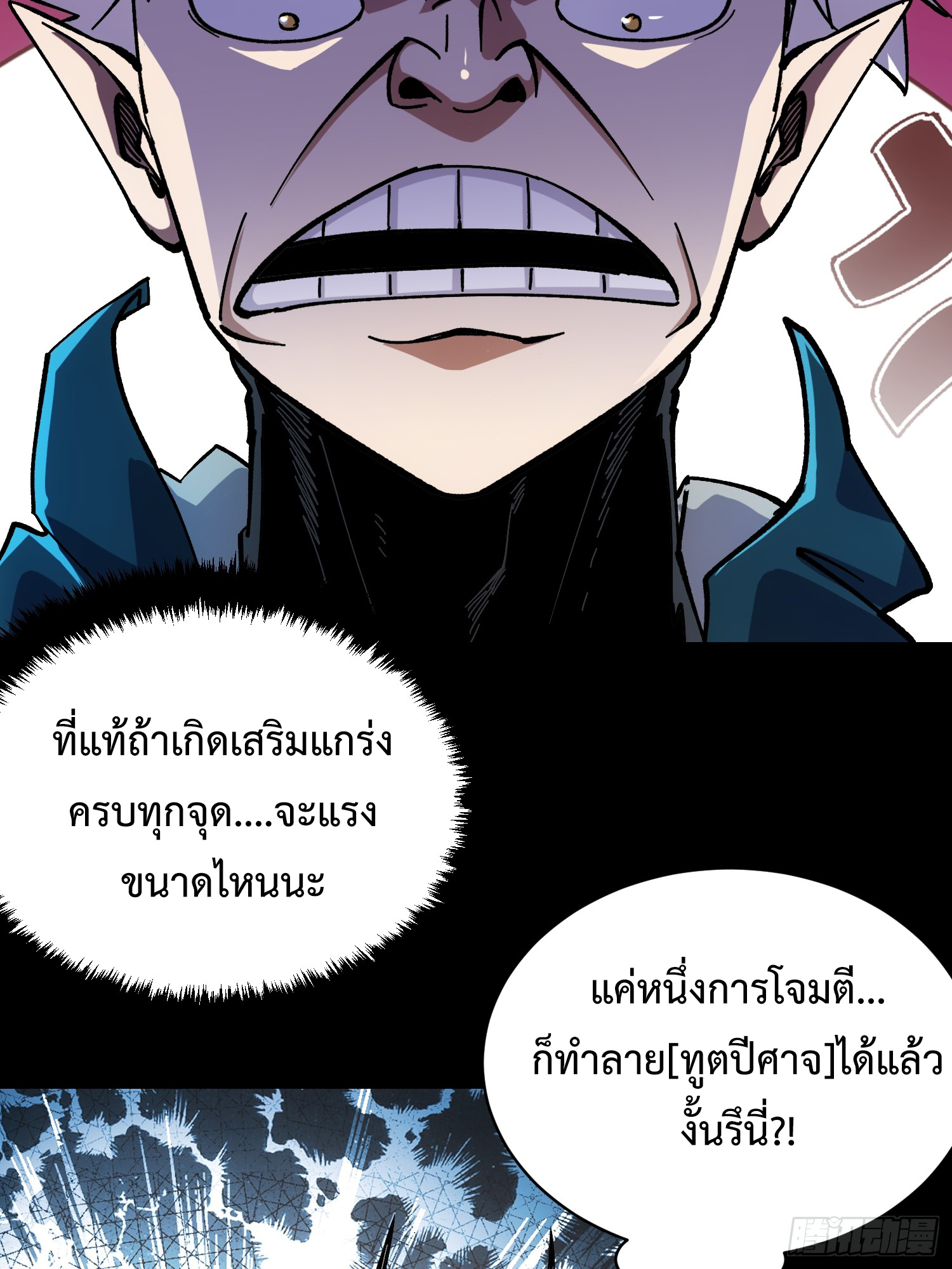 ถ้าหากไม่ตาย ข้าก็จะครองโลกปีศาจ! ตอนที่ 6 หน้า 55