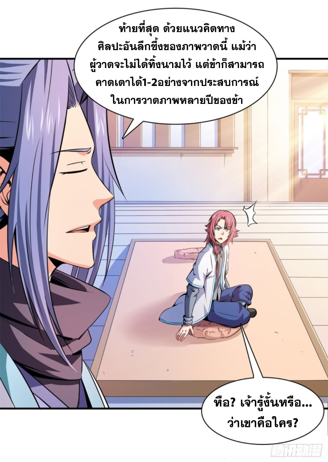 Library Of Heaven's Path ตอนที่ 120 หน้า 5