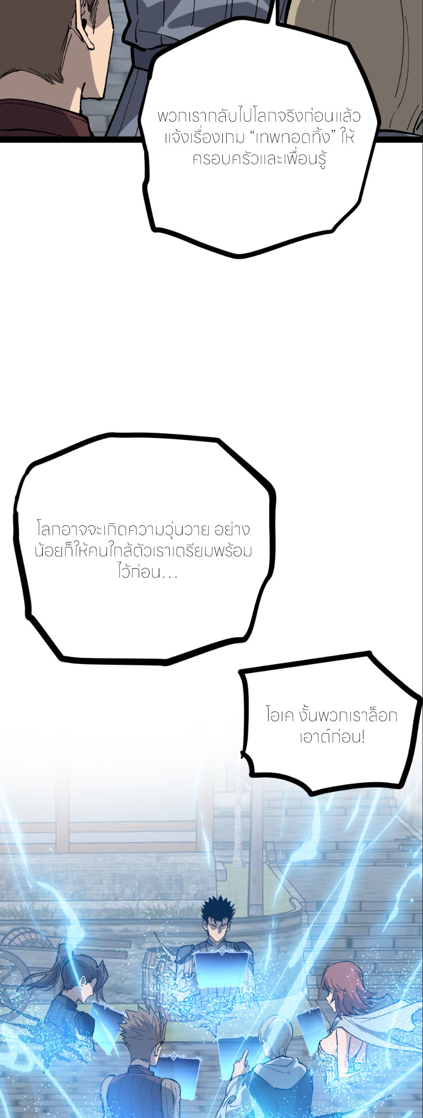 ราชานักฆ่าแห่งโลกเสมือน🗡️ ตอนที่ 5 หน้า 32