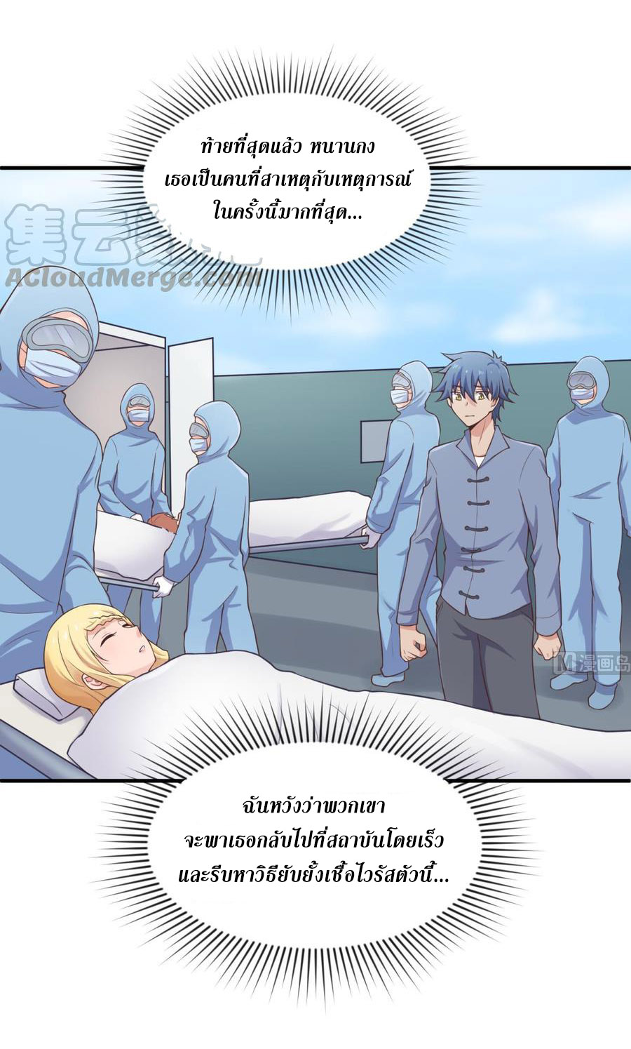 เทพเซียนหมอ ของยัยเทพธิดา ตอนที่ 113 หน้า 12