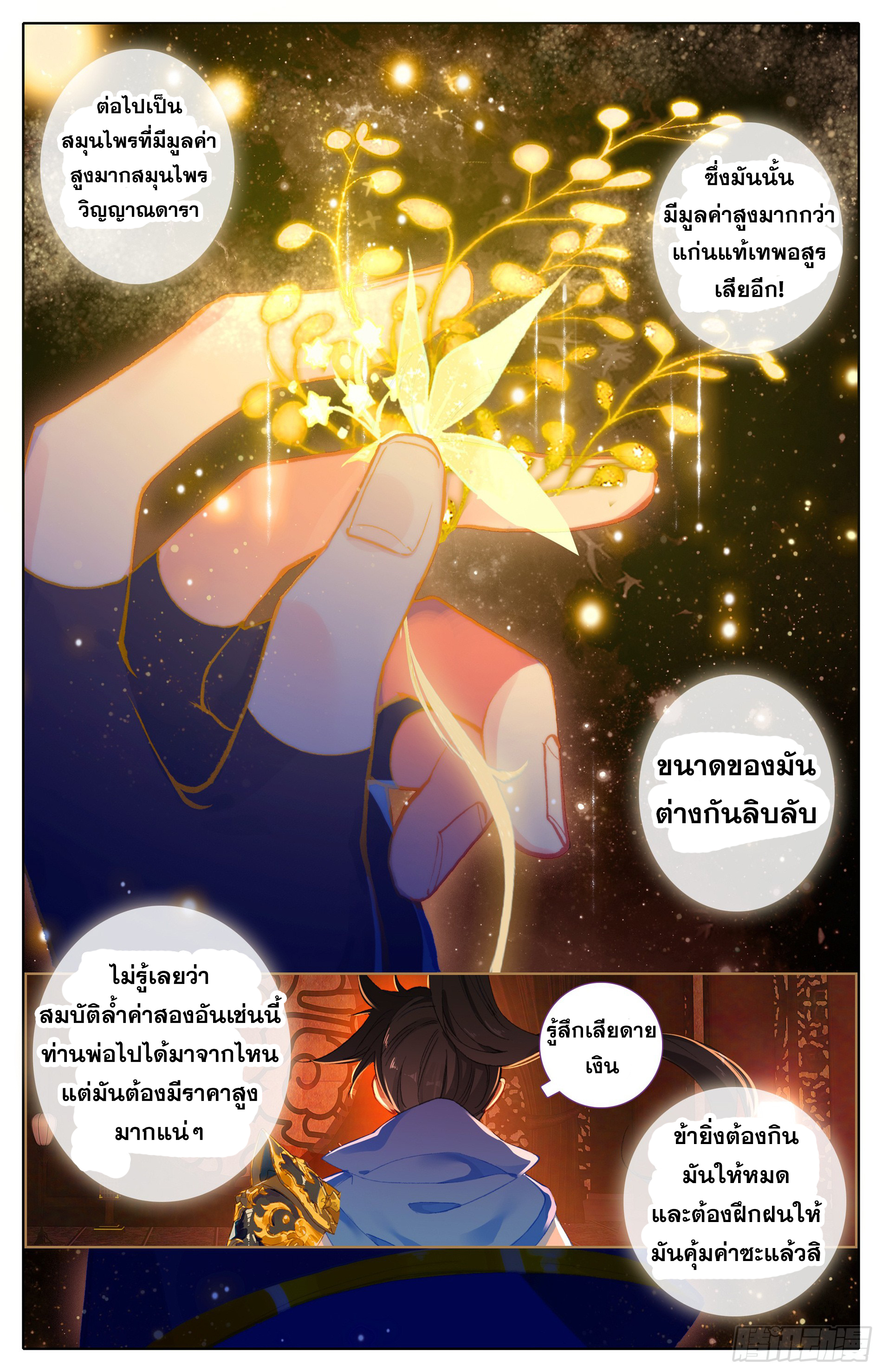 Azure Legacy (ทันจีน) ตอนที่ 21 หน้า 5