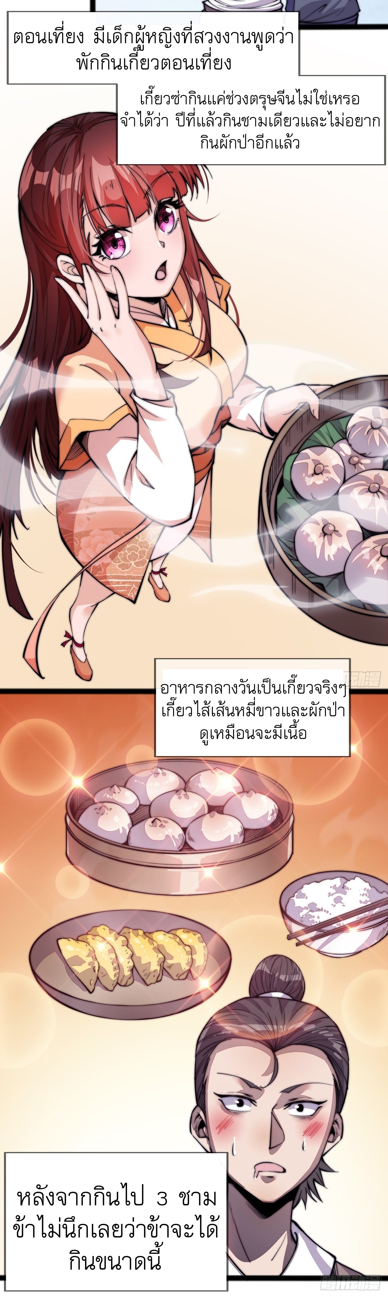 Starting a Mountain ตอนที่ 19 หน้า 5