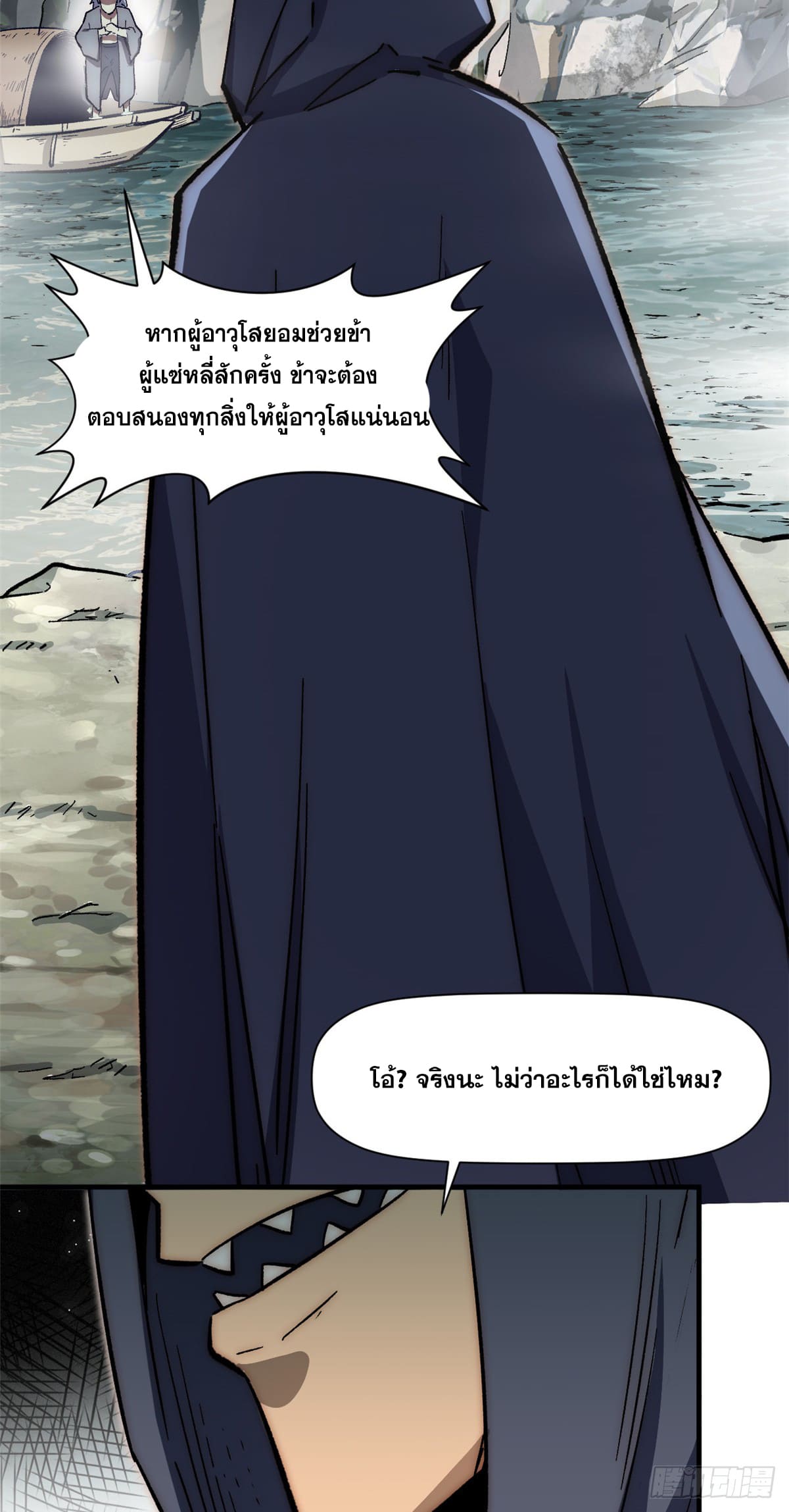 ระบบสุ่มดวงชะตา(ทันจีน) ตอนที่ 63 หน้า 43