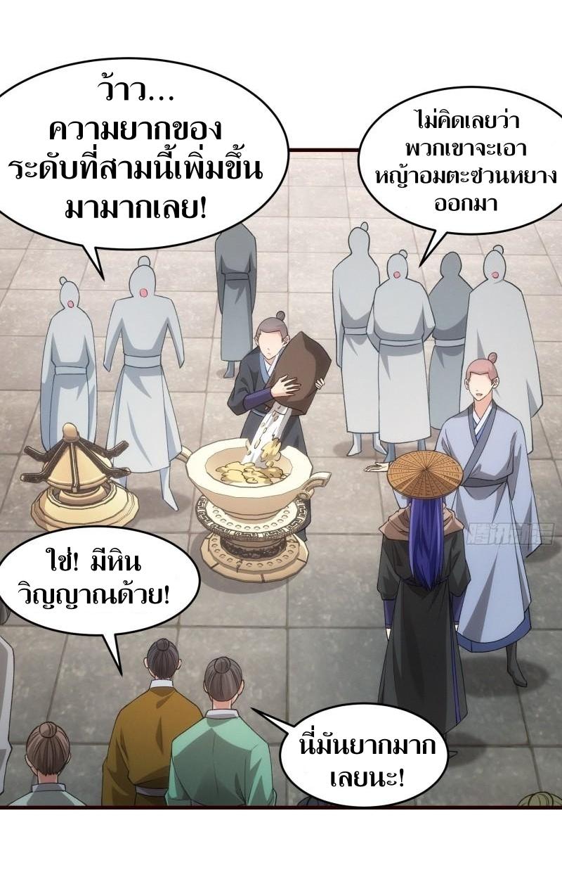 ข้าแค่ไม่เล่นไพ่ตามเกม ตอนที่ 68 หน้า 8