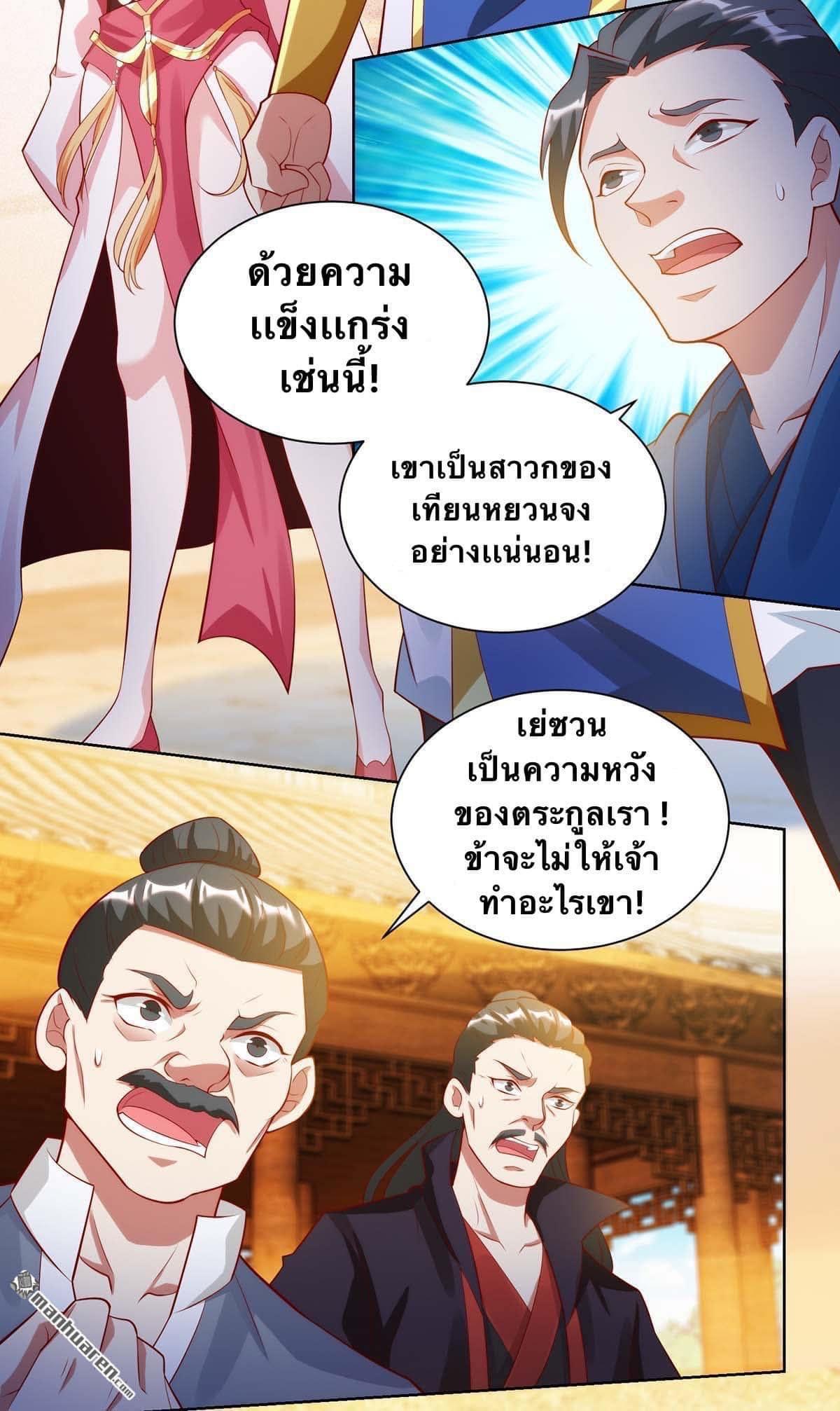 ระบบเทพเเห่งการกลืนกิน ตอนที่ 23 หน้า 19