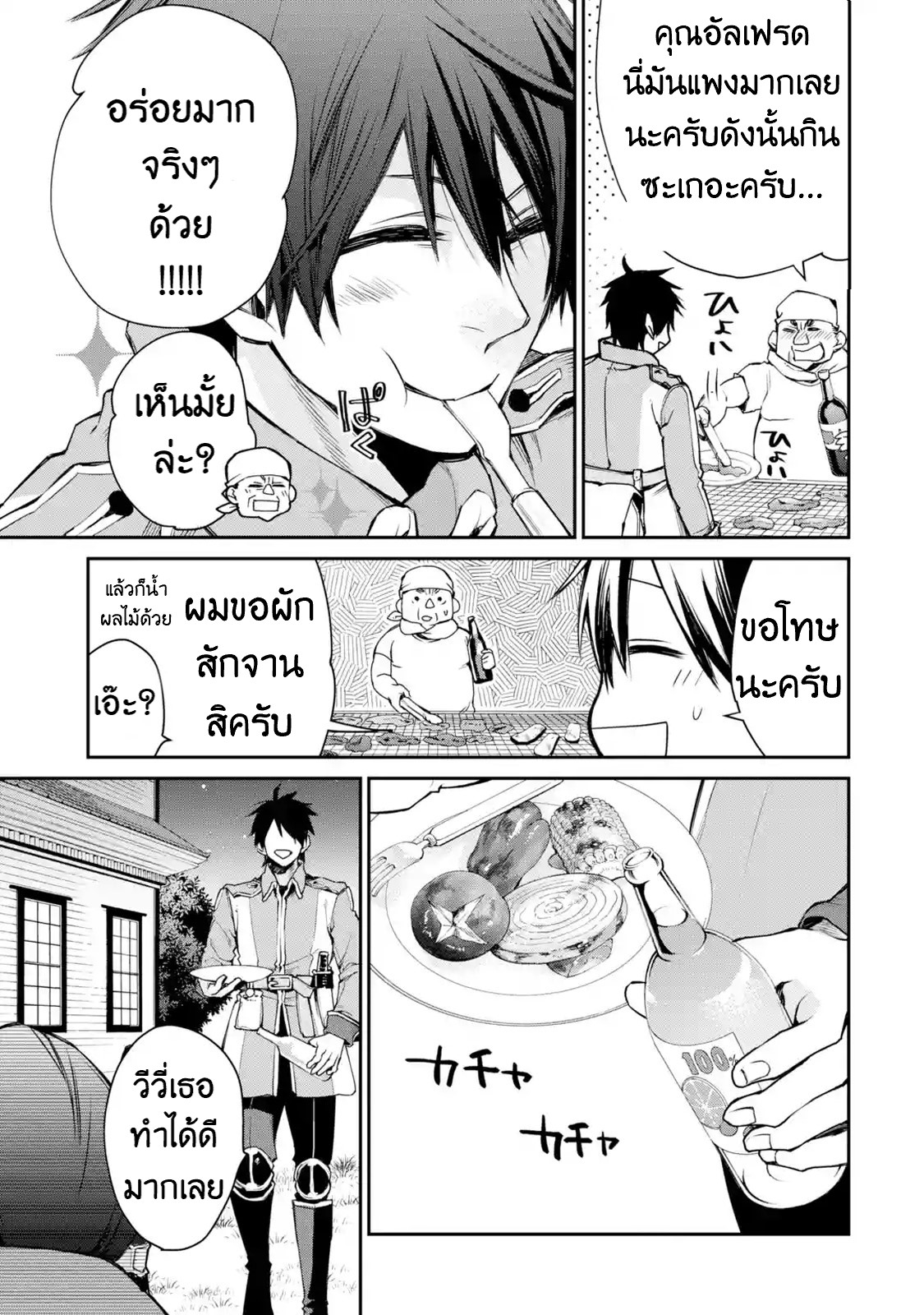 The Strongest Wizard Becomes a Countryside Guardsman After Taking an Arrow to the Knee ตอนที่ 7 หน้า 24