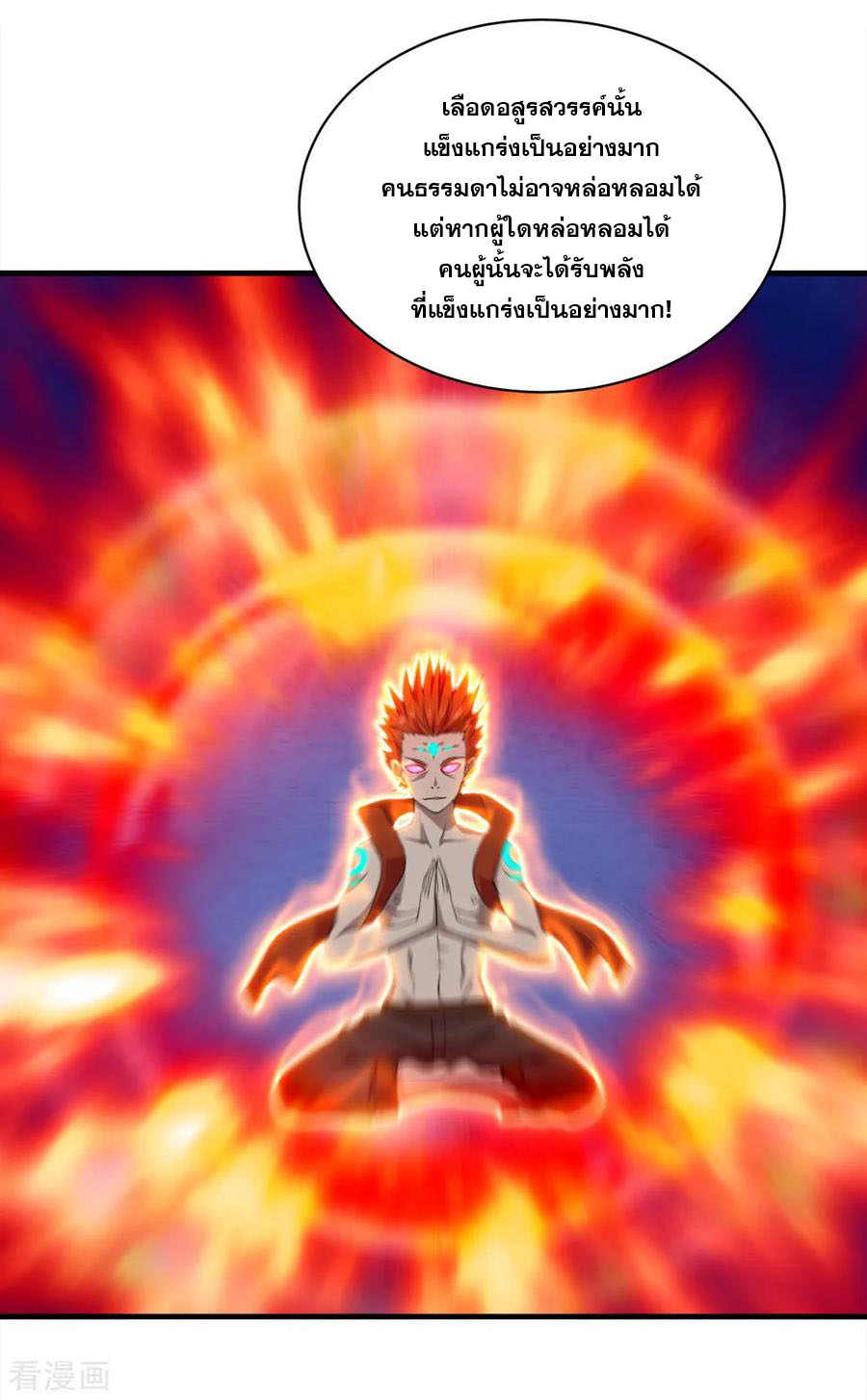 เทพอสูรสยบฟ้า ตอนที่ 48 หน้า 3