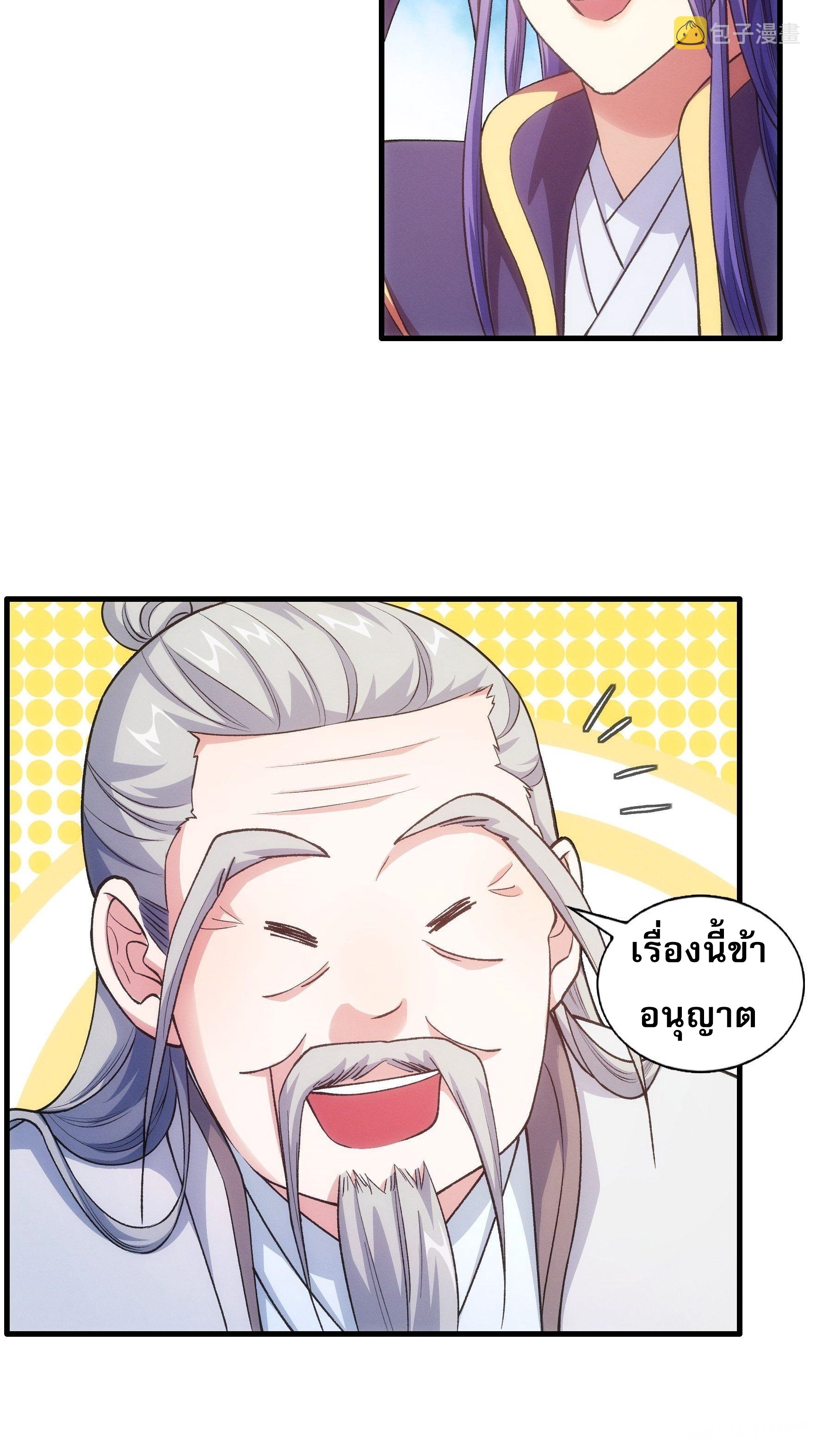 ข้าจะกำหนดชะตาตัวเอง ทันจีน ตอนที่ 27 หน้า 15