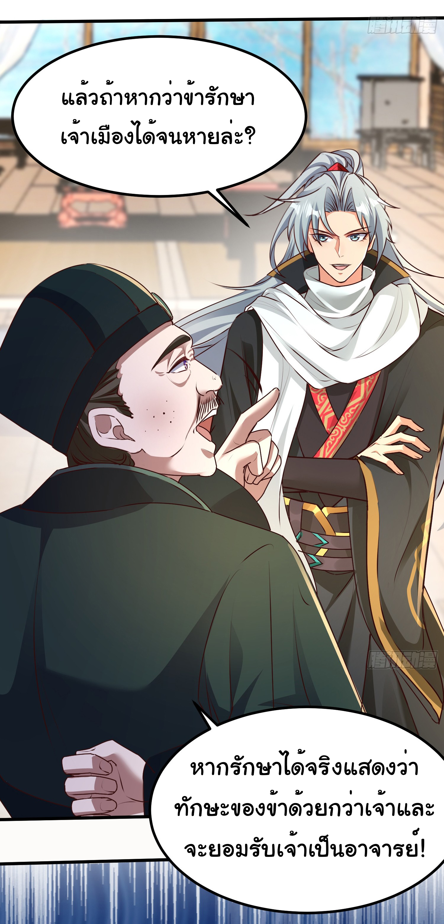 My Seven Sisters Are Peerless พี่สาวทั้ง 7 ของฉันไ่ม่มีใครเทียบได้! ตอนที่ 20 หน้า 17