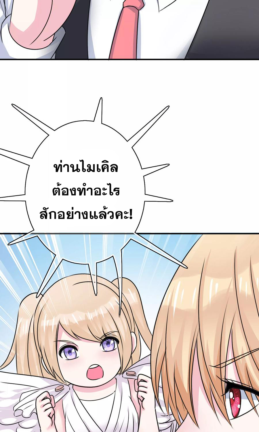 ฉันคือผู้พิทักษ์ เหล่าสาวงามในรั้วโรงเรียน ตอนที่ 7 หน้า 49