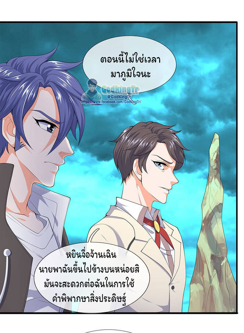 ราชาเทพนิรันดร์ (Eternal god king) ตอนที่ 122 หน้า 19