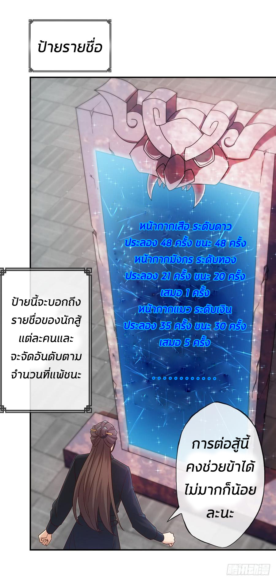 เทพเจ้าหงส์สวรรค์ ตอนที่ 6 หน้า 13