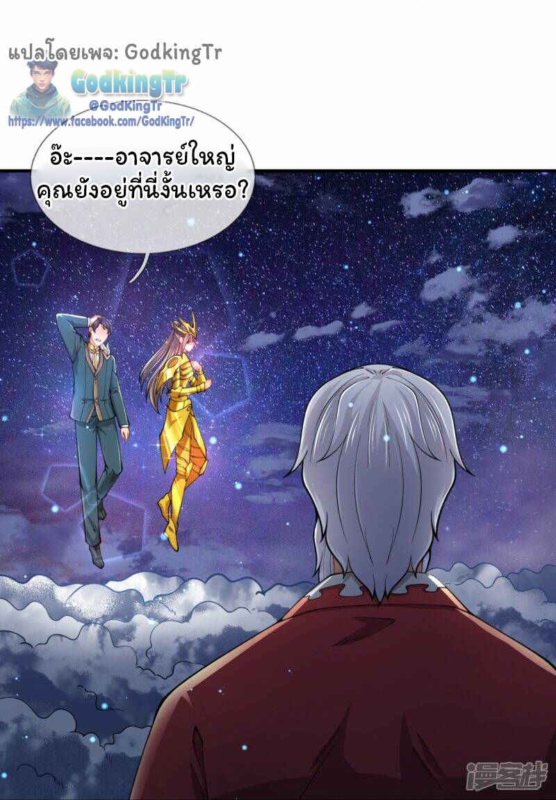 ราชาเทพนิรันดร์ (Eternal god king) ตอนที่ 314 หน้า 18