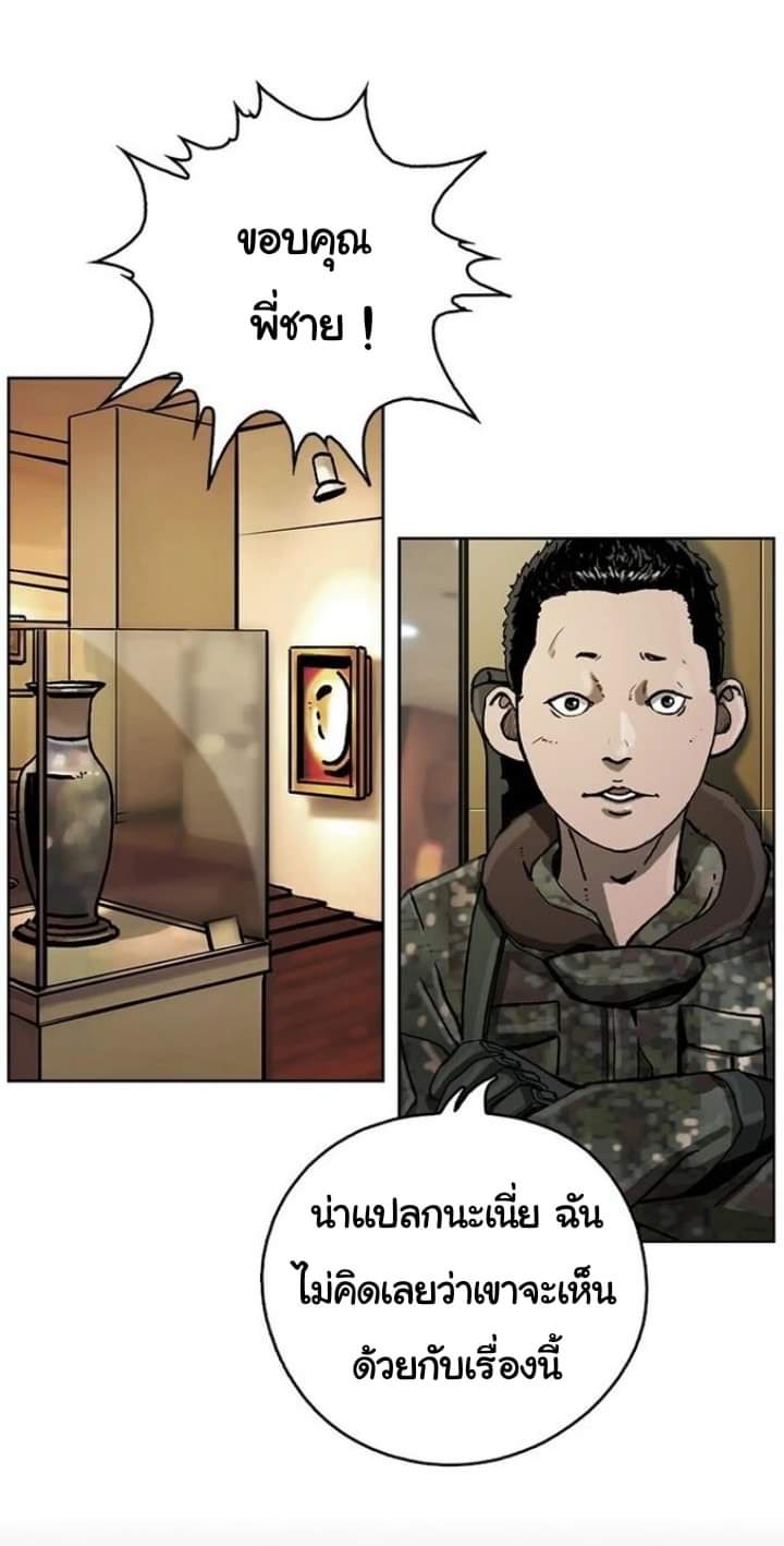 ข้าคือนักล่า ตอนที่ 11 หน้า 9