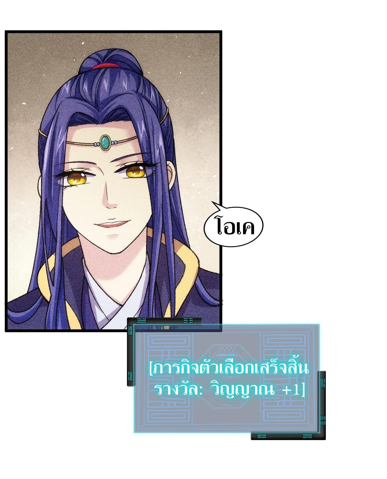 ข้าแค่ไม่เล่นไพ่ตามเกม ตอนที่ 10 หน้า 12