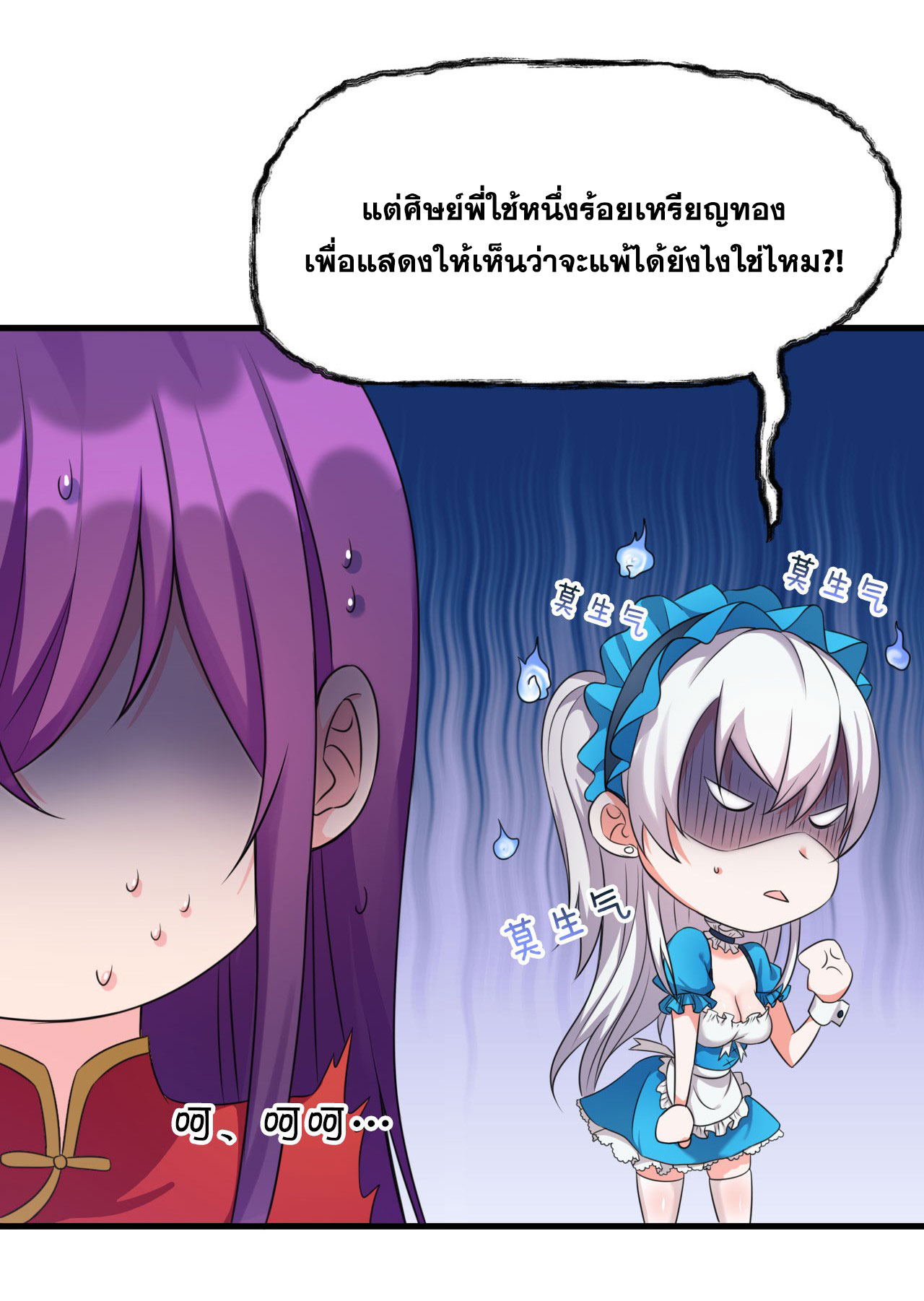 ข้าเพียงต้องการฝึกฝนศิษย์น้องหญิงก็เท่านั้น ตอนที่ 13 หน้า 39