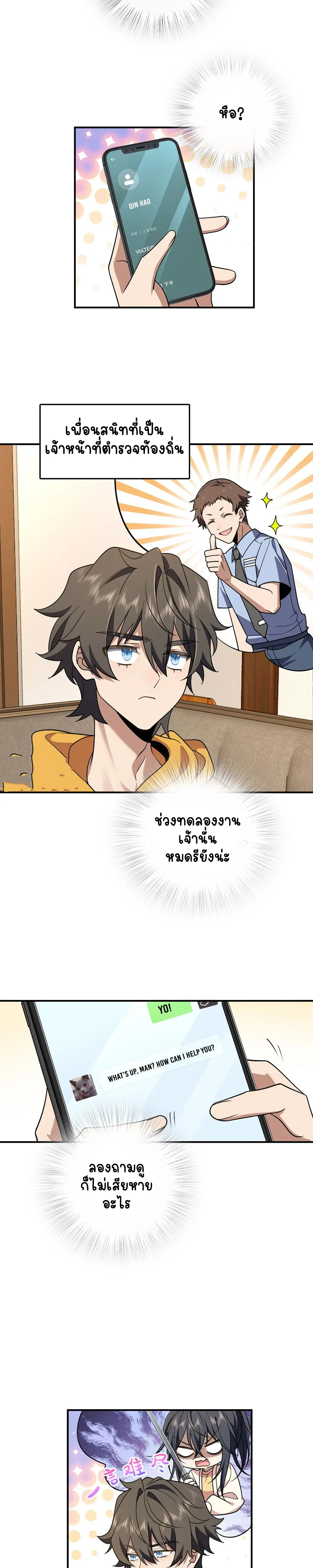 ภรรยาผมเป็นคนเมื่อ1000ปีที่แล้ว My Wife Is From a Thousand Years Ago ตอนที่ 12 หน้า 9