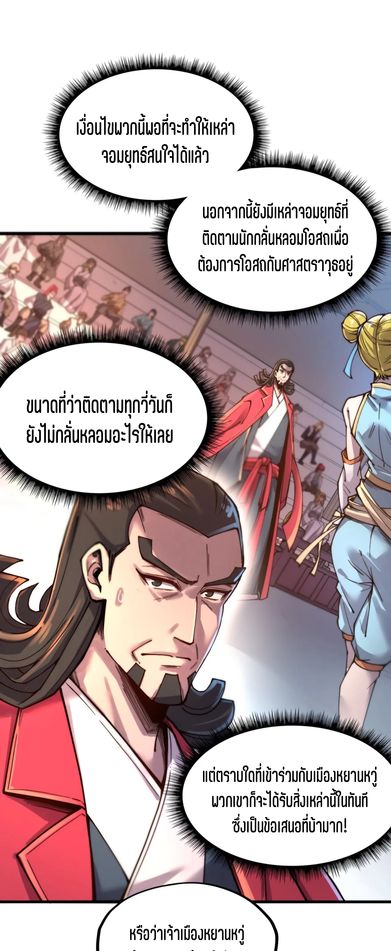มหาเทพนิรันดร์กาล ตอนที่ 44 หน้า 13