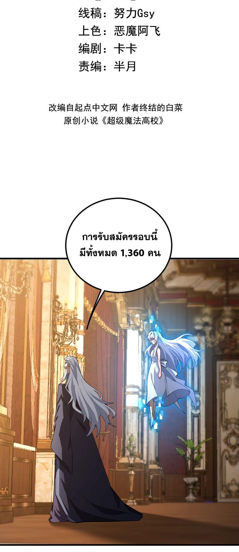 นักเรียนใหม่ระดับ SS แห่งสถาบันเวทมนตร์สุดแกร่ง ตอนที่ 10 หน้า 3