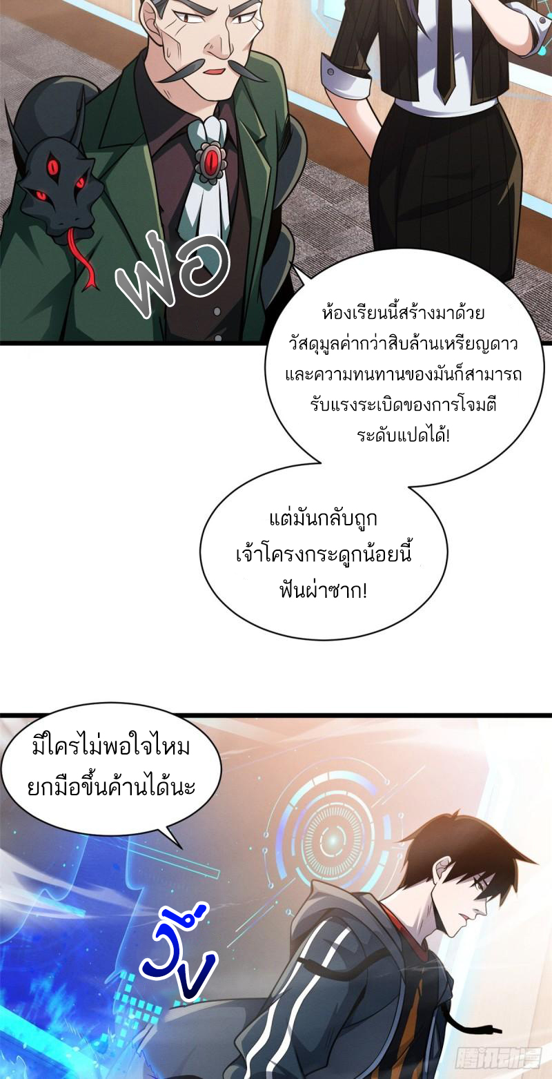 โคตรเทพร้านสัตว์อสูร ตอนที่ 37 หน้า 6