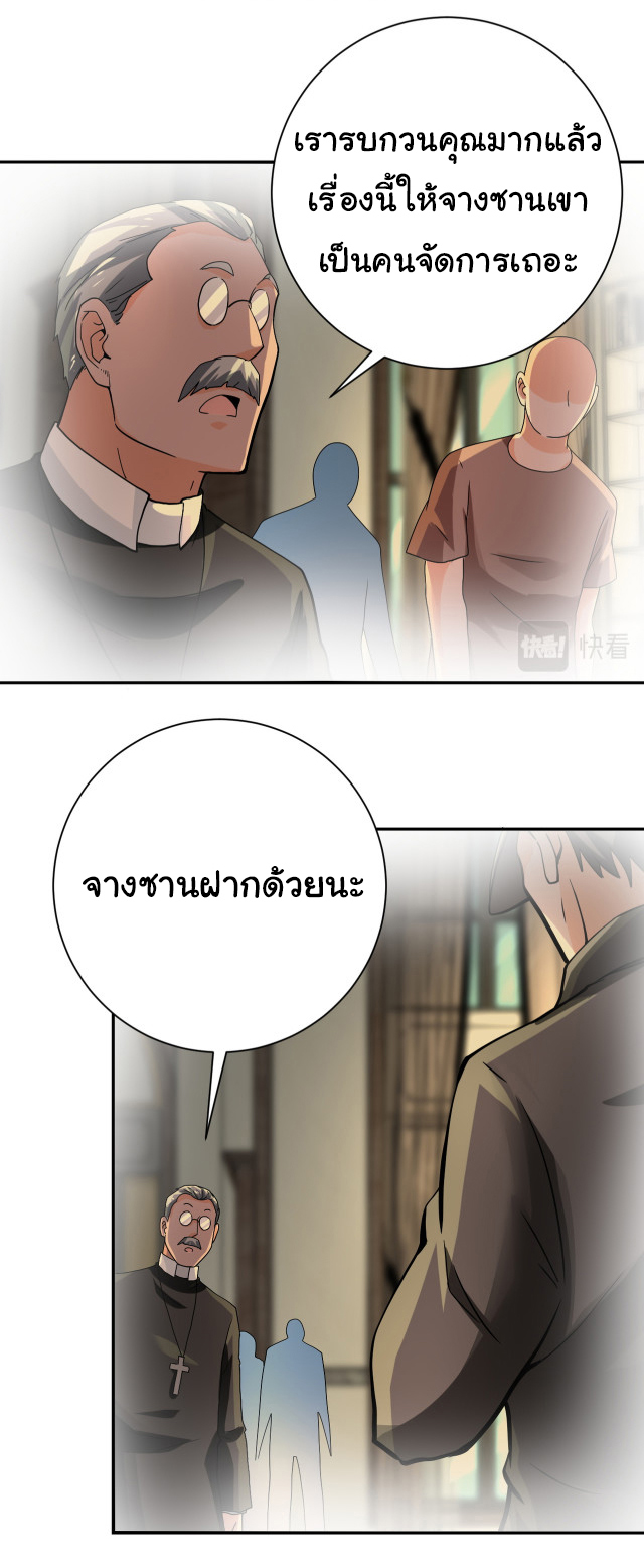 Apocalyptic Super System ตอนที่ 394 หน้า 8