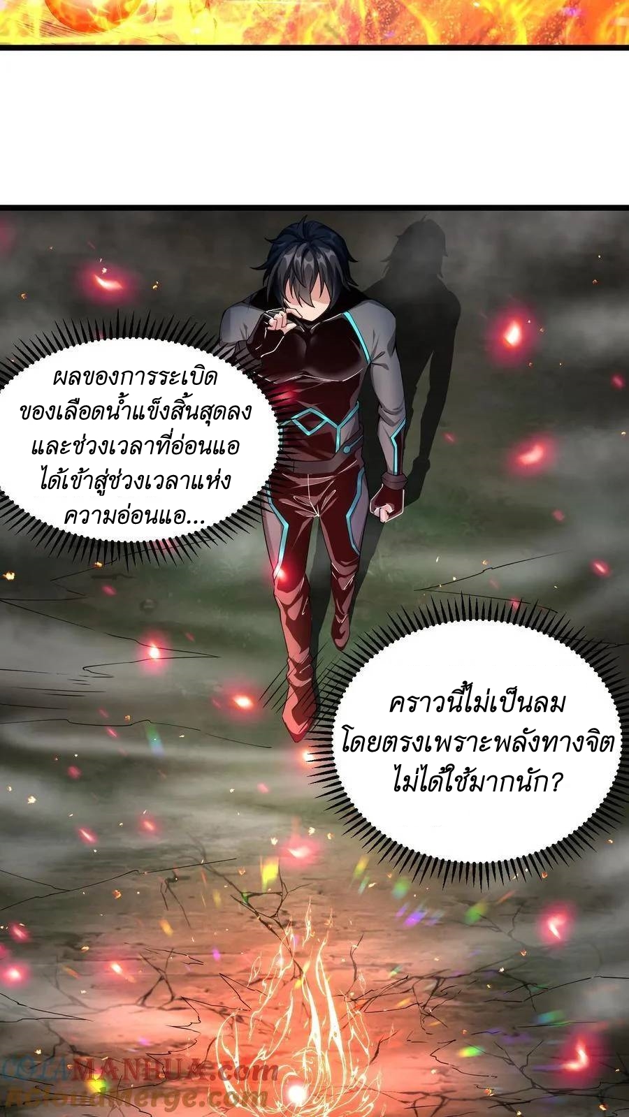 I Accidentally Became Invincible While Studying With My Sister ตอนที่ 31 หน้า 15
