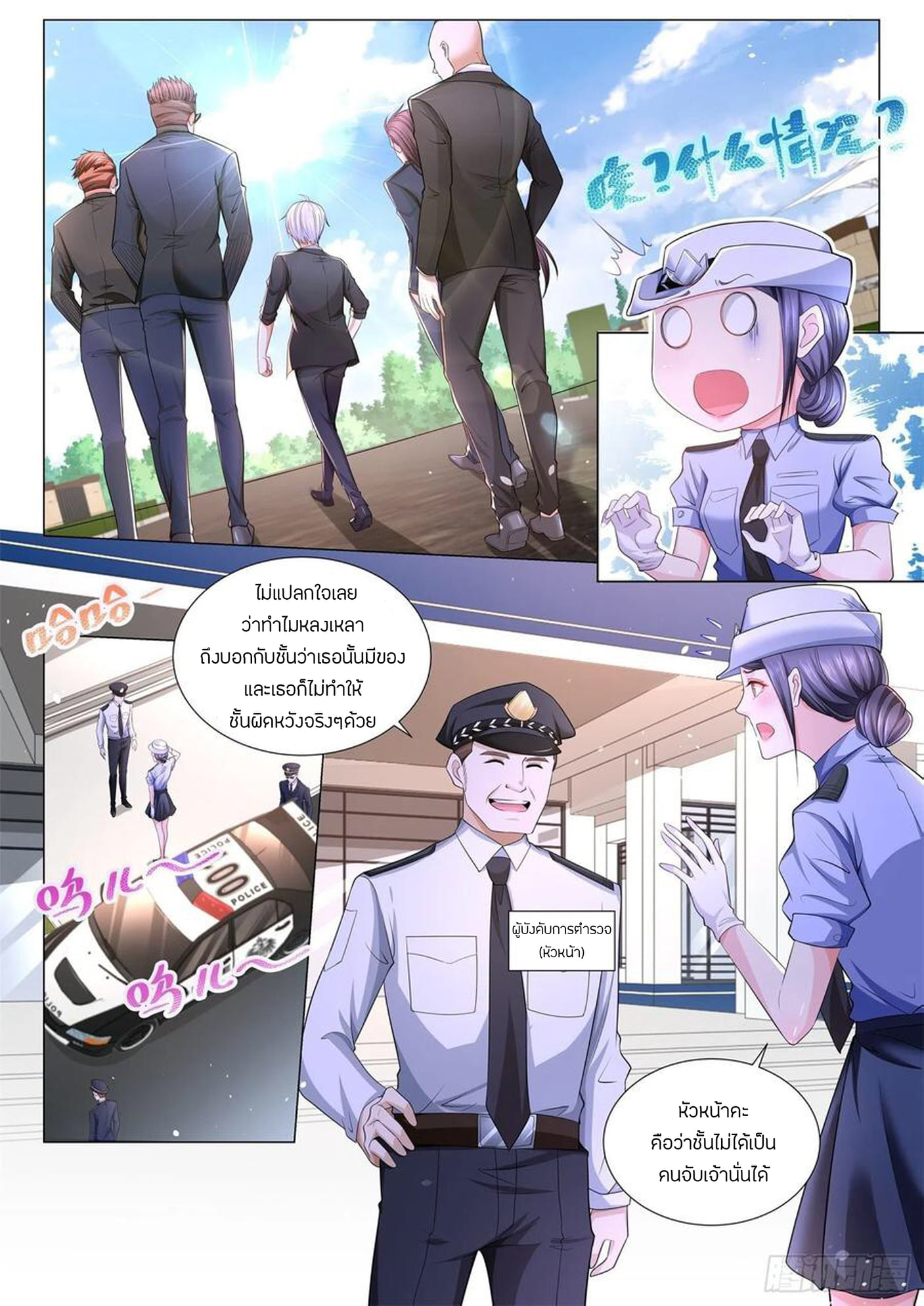 Divine Hero’s Skyfall System ตอนที่ 184 หน้า 4