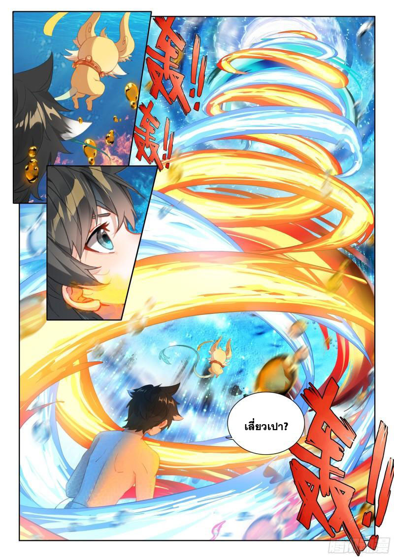 Soul Land IV – The Ultimate Combat มหาศึกการต่อสู้ ตอนที่ 243 หน้า 4