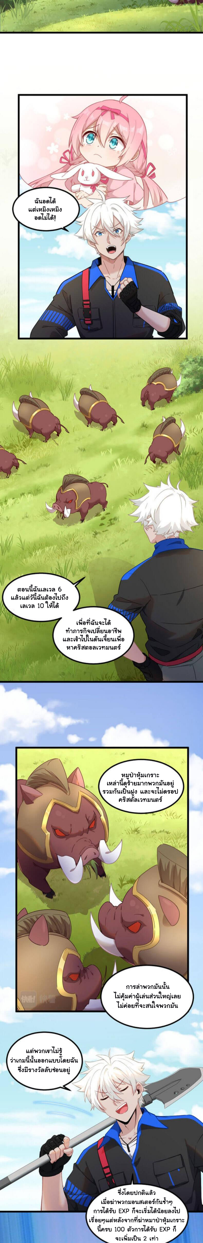 Game Invade The World ตอนที่ 7 หน้า 2