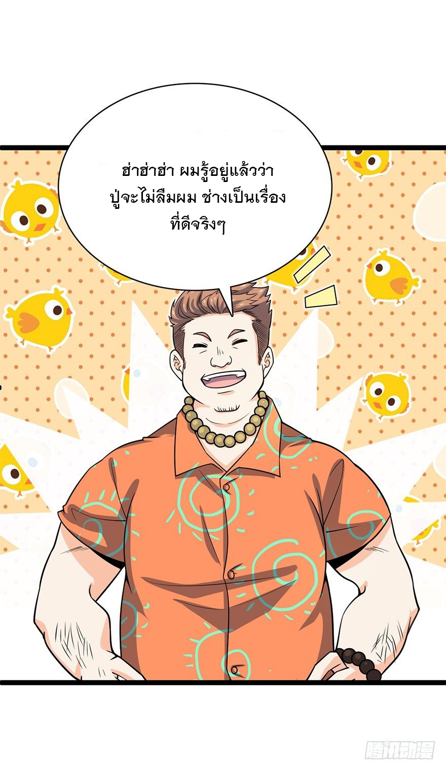 ชีวิตใหม่ของราชาจอมกวน ตอนที่ 30 หน้า 2