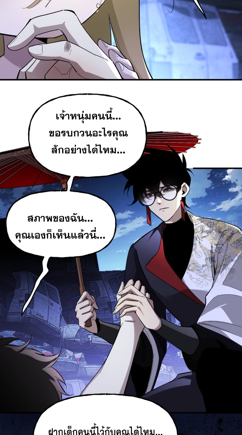 ไซเบอร์เซียน: ข้าเกิดใหม่เพื่อครองจุดสูงสุด ตอนที่ 5 หน้า 22