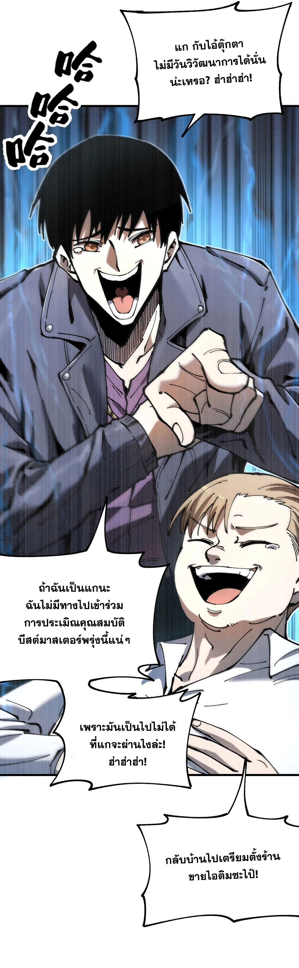 Global Beastmaster ฉันมองเห็นเส้นทางแห่งวิวัฒนาการ ตอนที่ 1 หน้า 52