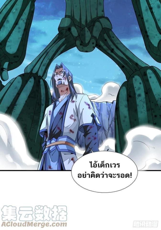 ระบบปลดล็อก มังกรทมิฬ  100,000 ปี ตอนที่ 29 หน้า 10