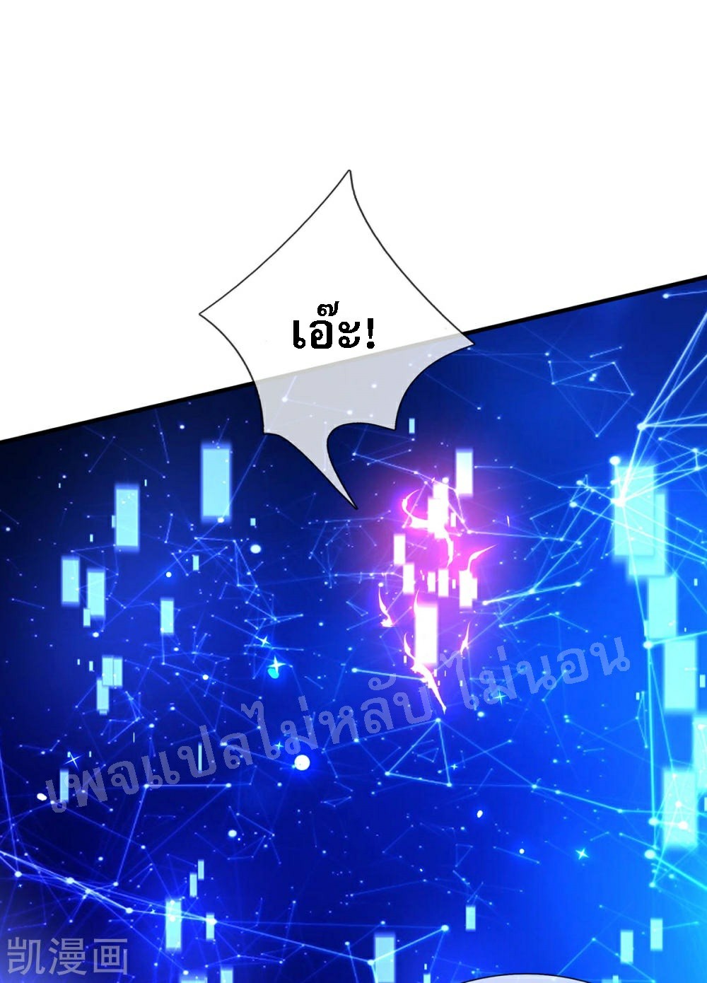 |.สุดยอดระบบเจ้าราชันย์ปีศาจ ตอนที่ 62 หน้า 8