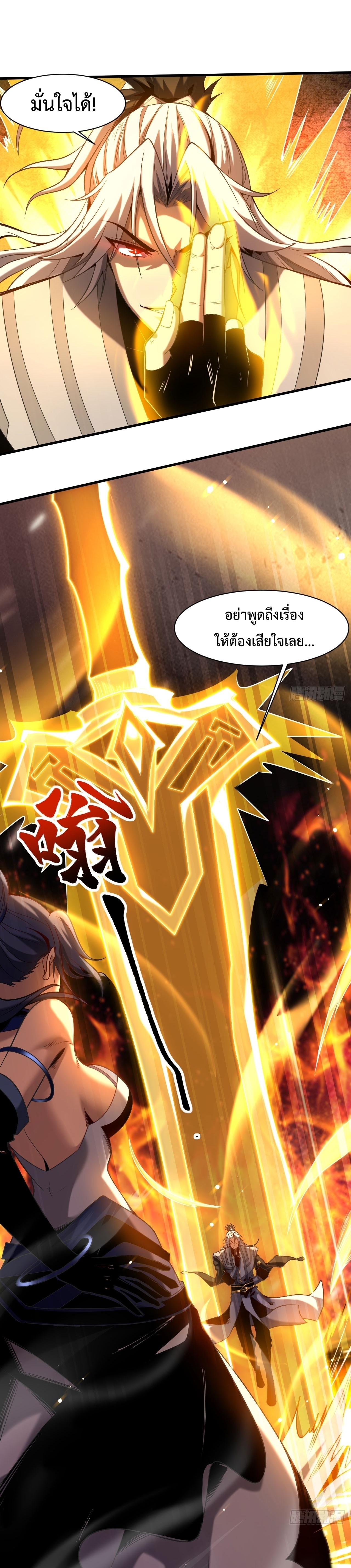 ข้าขอบ่มเพาะศิษย์แบบชิวๆ ก็แล้วกัน! (ชนจีน) ตอนที่ 26 หน้า 6