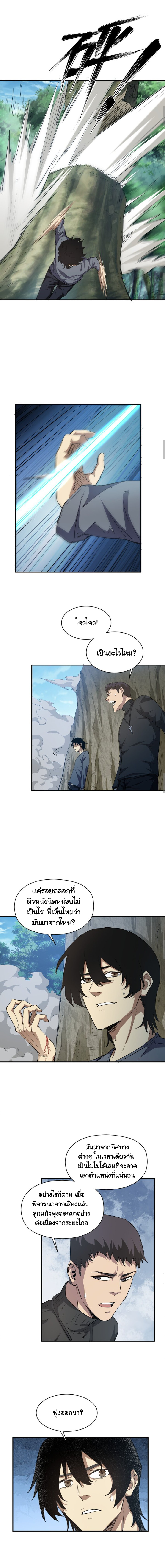 [ภัยพิบัติแห่งยุคสุดท้าย] ตอนที่ 29 หน้า 9