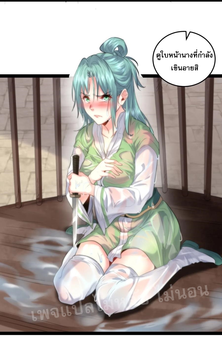 ดันเกิดใหม่เป็นสุดยอดวายร้ายหมายเลขหนึ่ง ตอนที่ 13 หน้า 26