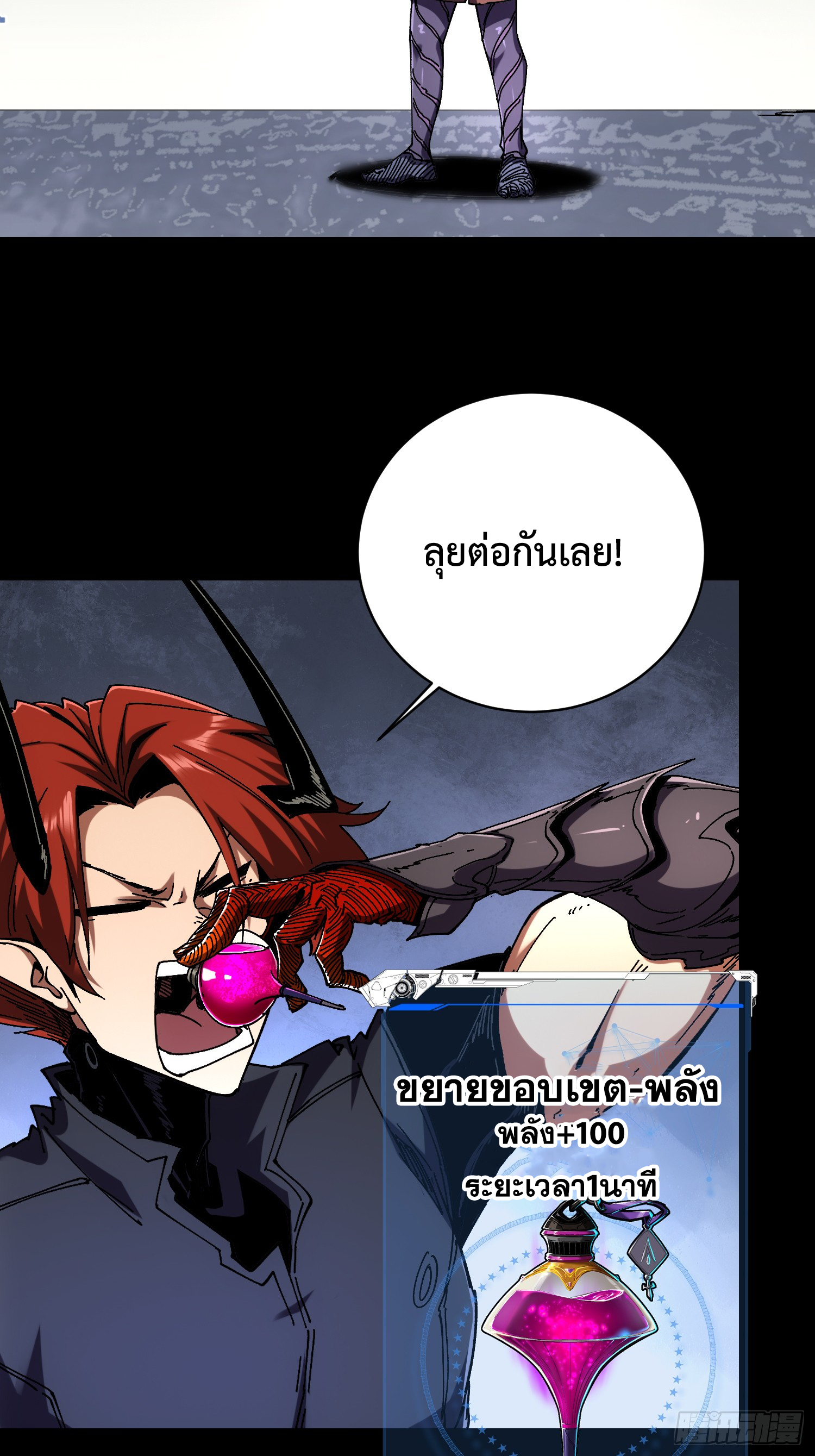 ถ้าหากไม่ตาย ข้าก็จะครองโลกปีศาจ! ตอนที่ 9 หน้า 40