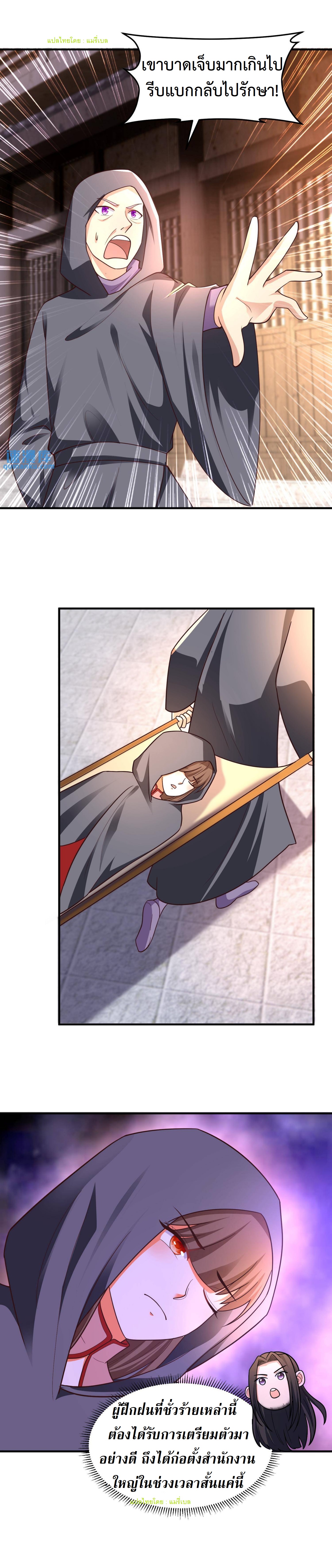 ปีศาจที่ไร้เทียมทานในโลก ตอนที่ 168 หน้า 4