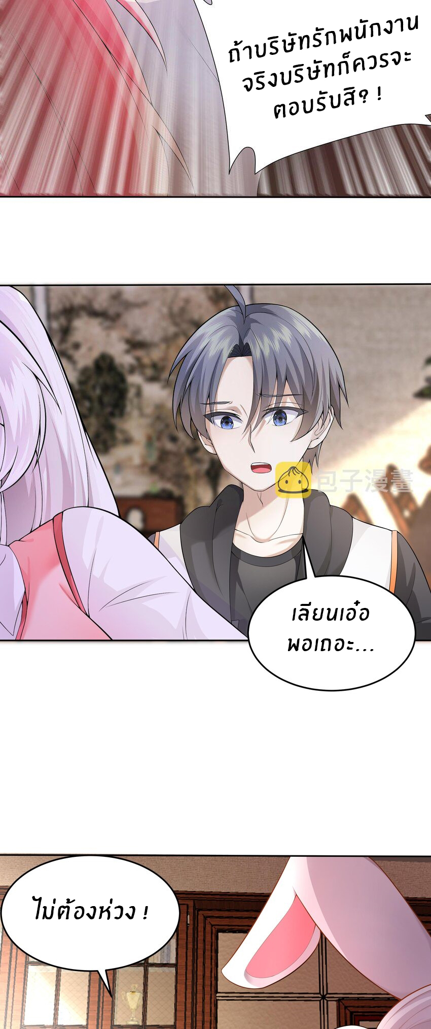 แม่สาวกระต่ายขาว (ชนต้นฉบับ) ตอนที่ 13 หน้า 18