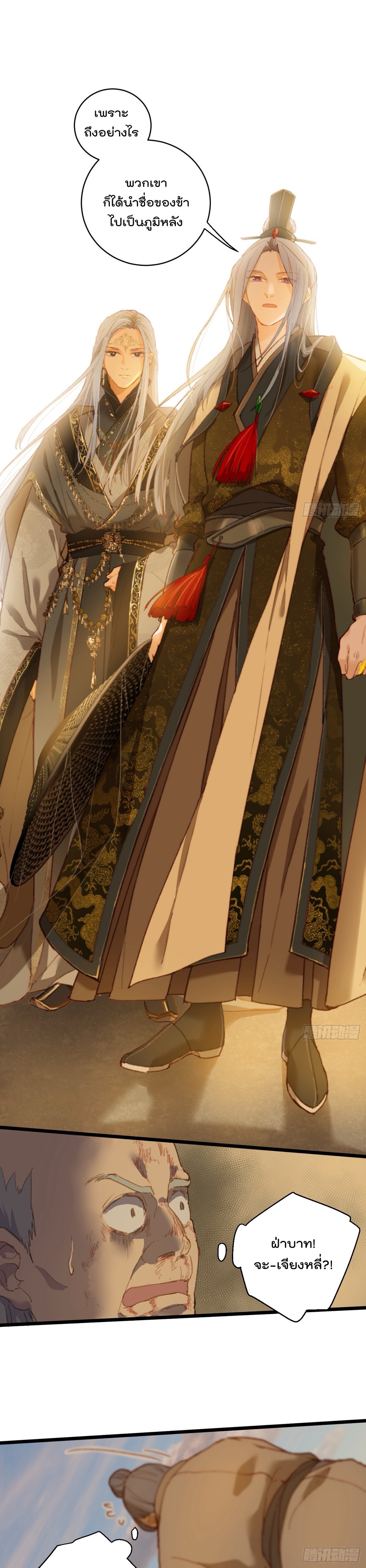 บำเพ็ญเซียนมาห้าร้อยปีพึ่งมีระบบซะงั้น ตอนที่ 4 หน้า 11