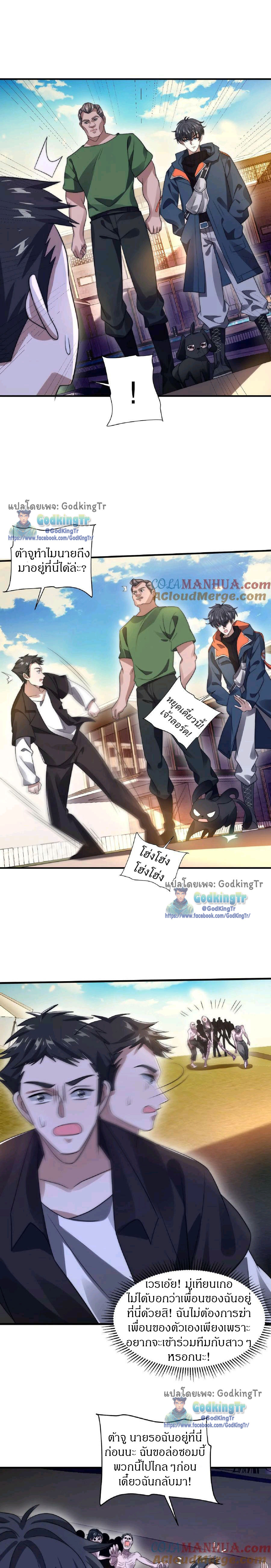 ระบบห้วงมิติกับการกักตุนเนื้อหมู 1 หมื่นตันก่อนวันสิ้นโลก ตอนที่ 44 หน้า 8