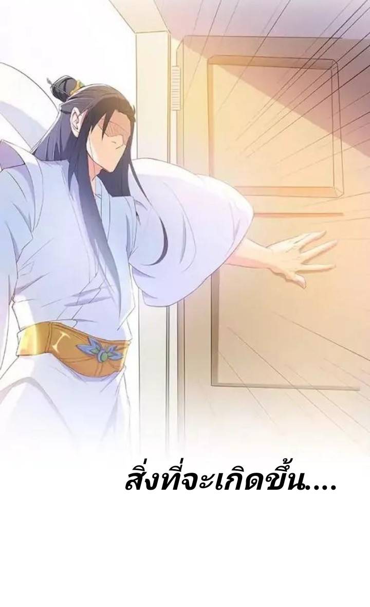 กลุ่มแชทของเหล่าเทพเซียน ตอนที่ 2 หน้า 24