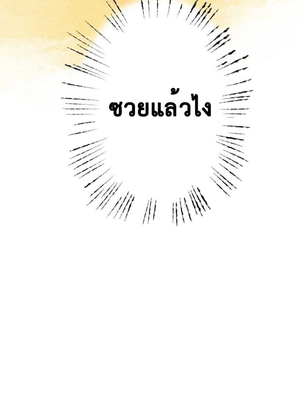 The Strong, The Few, True Cultivators on Campus : วิทยาเขตผู้ฝึกฝนวิญญาณที่แท้จริง ตอนที่ 4 หน้า 29