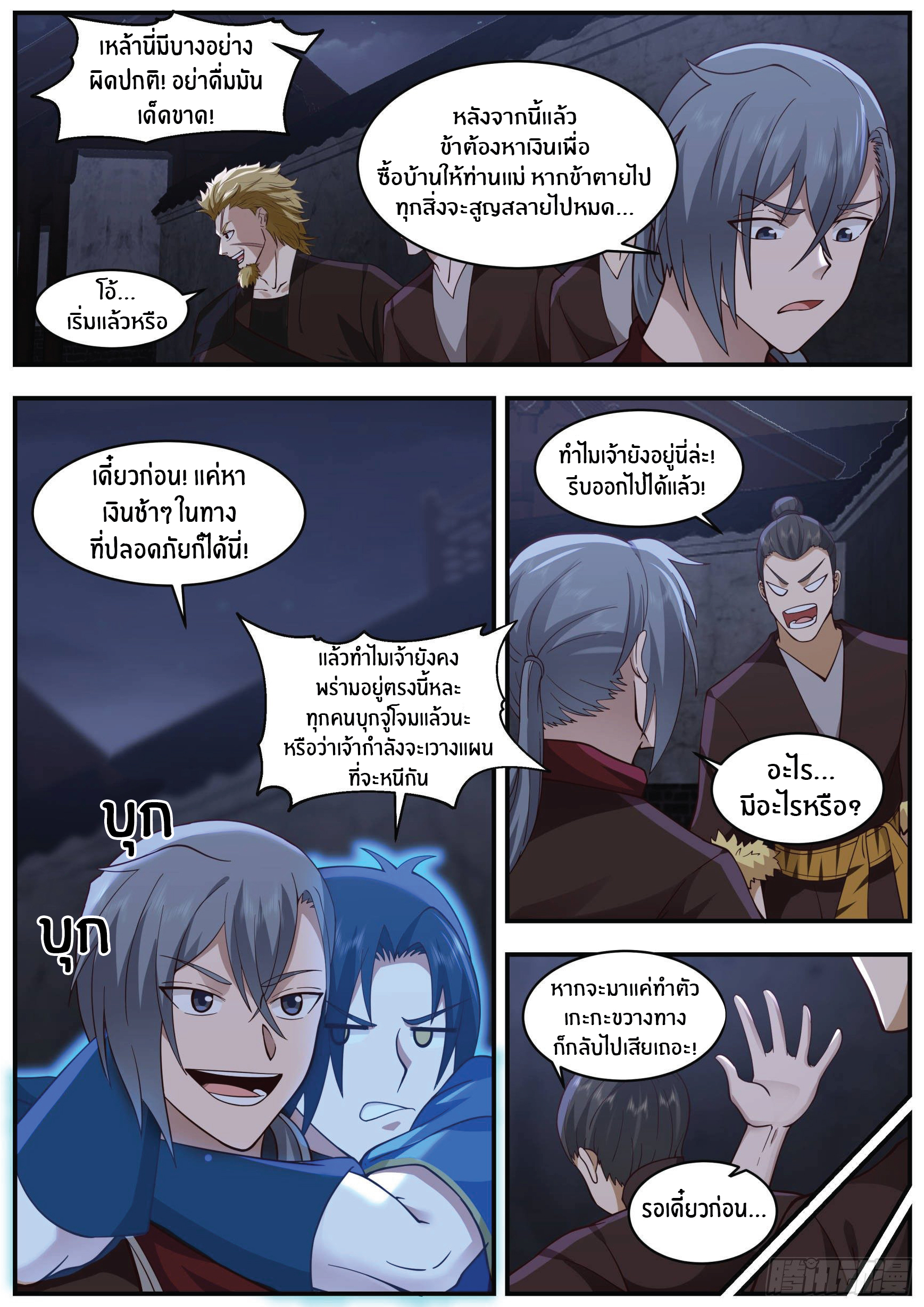 ดาบที่แกร่งขึ้นจากการฆ่า ตอนที่ 6 หน้า 9