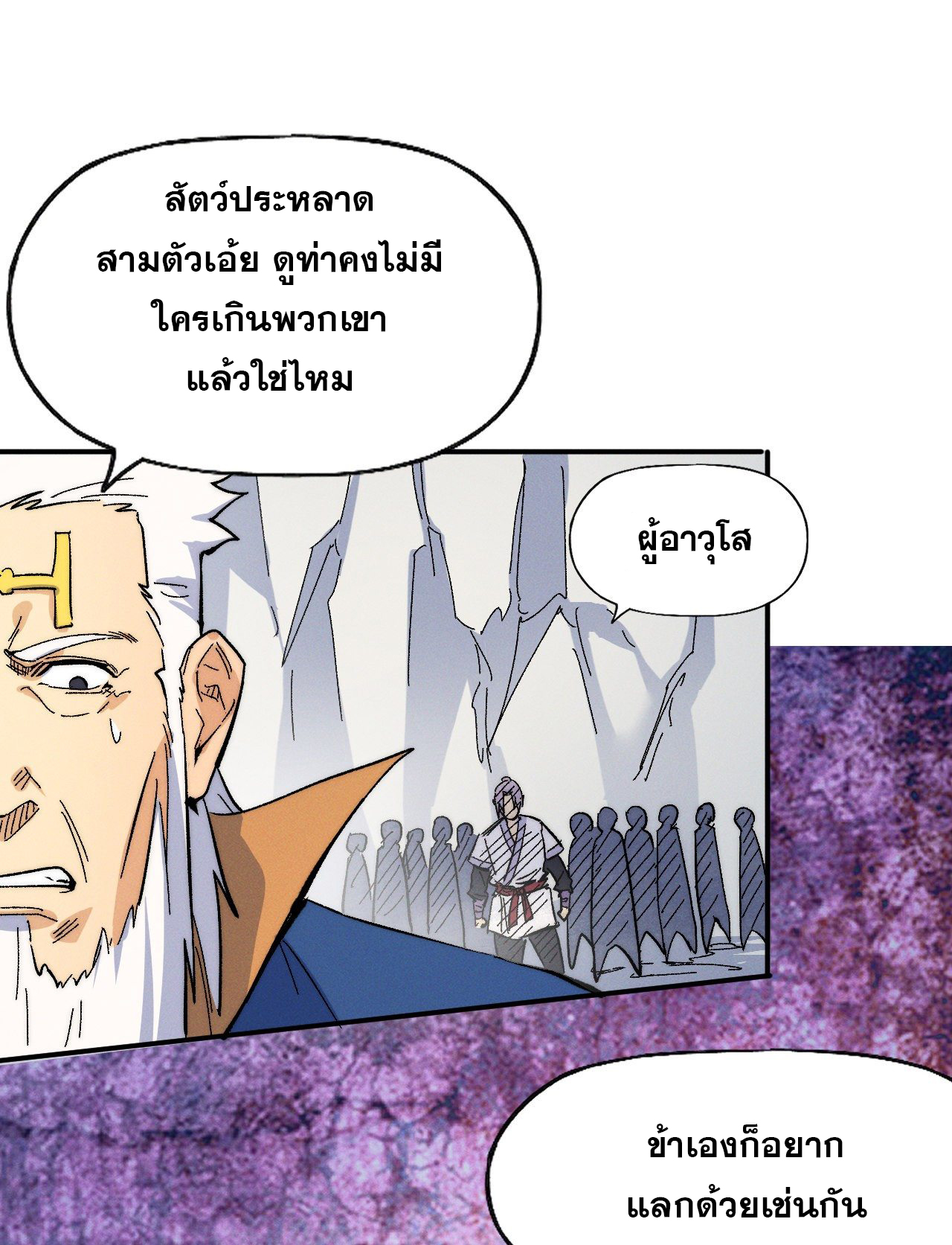 ตูข้านี่แหละเทพ (ทันจีน) ตอนที่ 55 หน้า 51