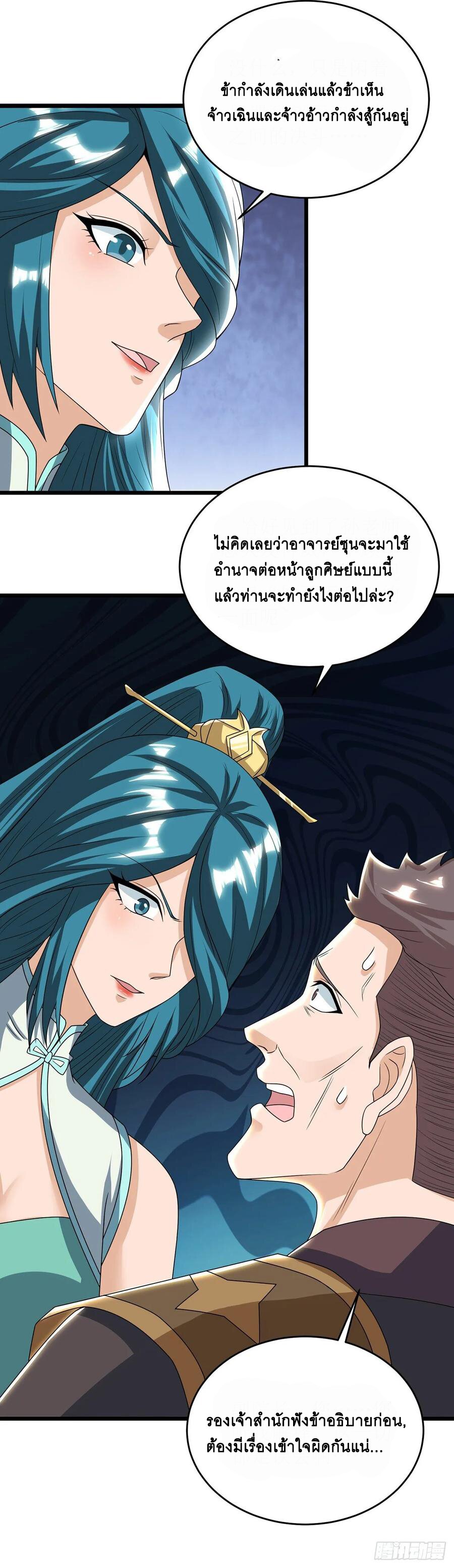 Dominate The Three Realms ตอนที่ 85 หน้า 6