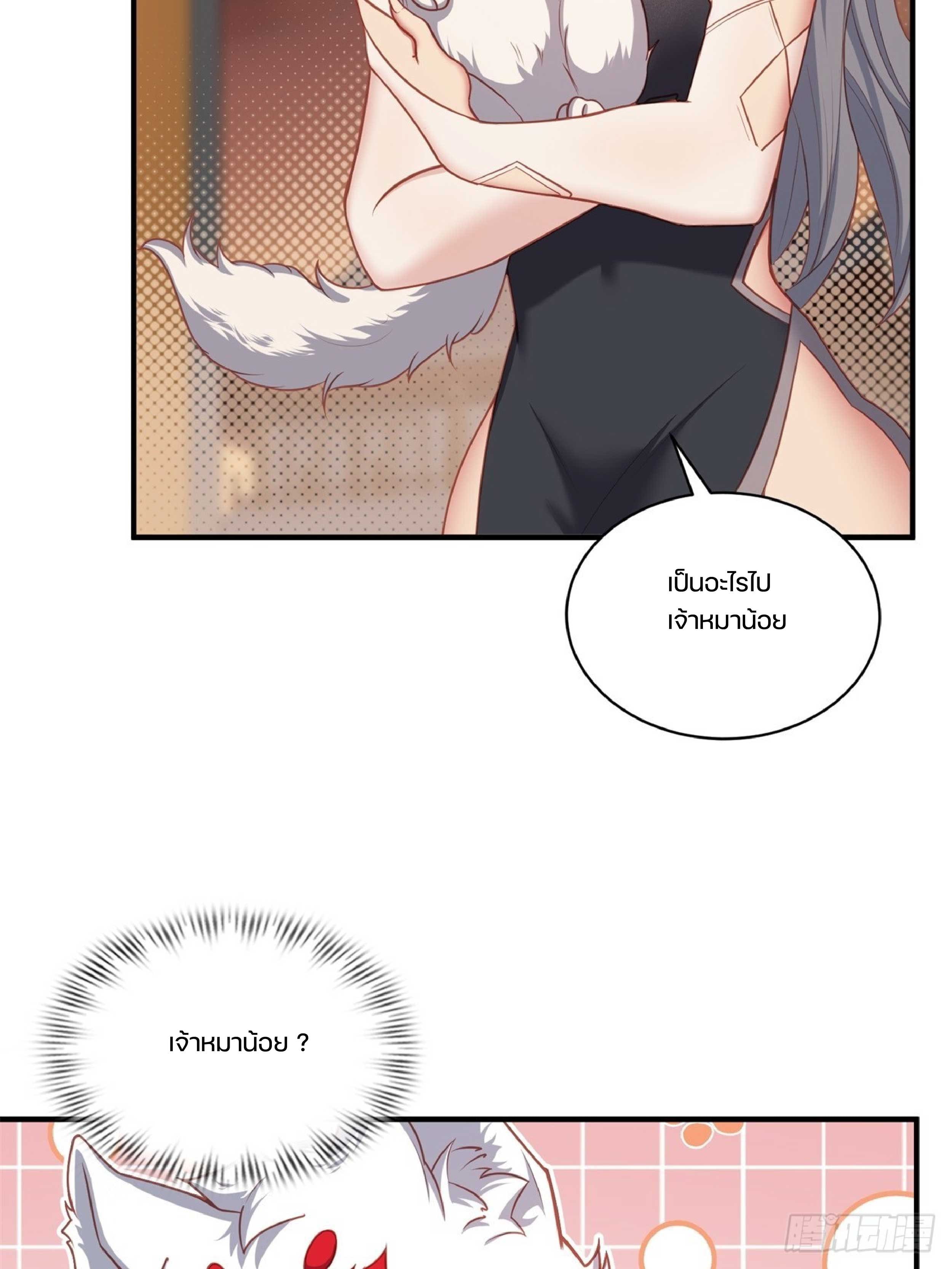 เดินทางข้ามเวลามาเป็น NPC ผู้โชคร้าย: โชคดีที่มีภรรยาคอยปกป้อง ตอนที่ 6 หน้า 22